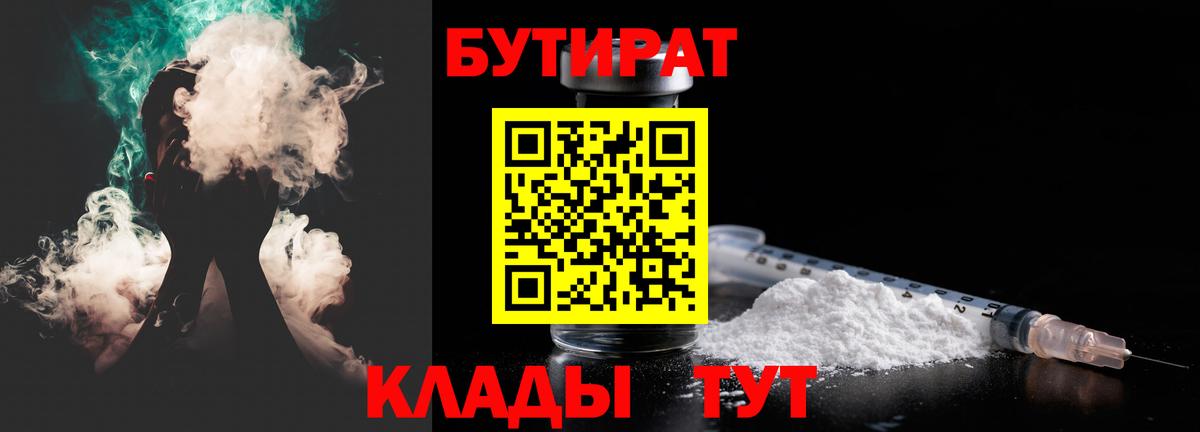 БУТИРАТ GHB  БУТИРАТ  Орехово-Зуево  Вход с VPN 