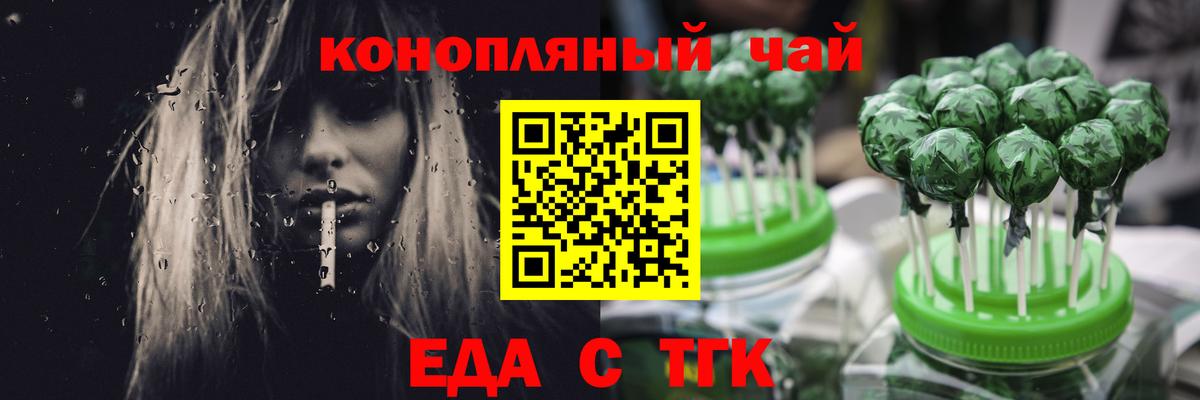 Еда ТГК конопля Орехово-Зуево