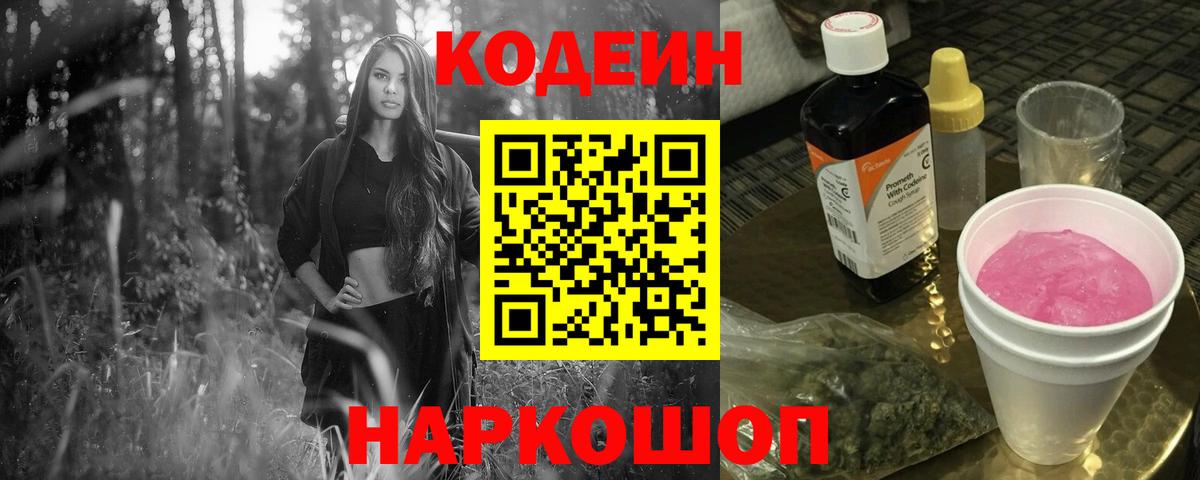 Орехово-Зуево  Кодеин Purple Drank  Кодеин Purple Drank  Вход с VPN 