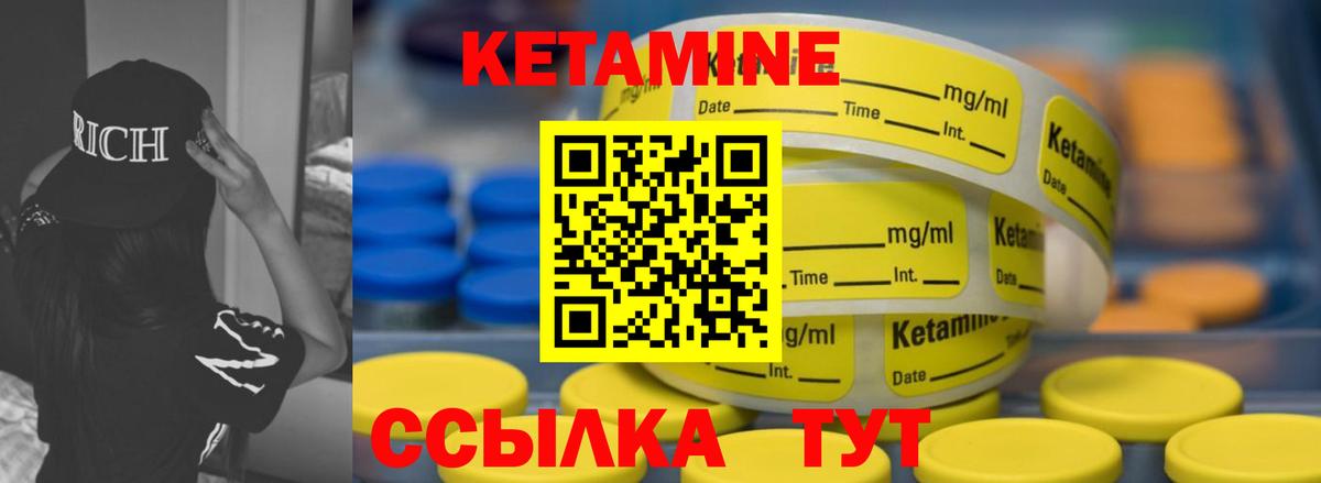 Кетамин VHQ Орехово-Зуево