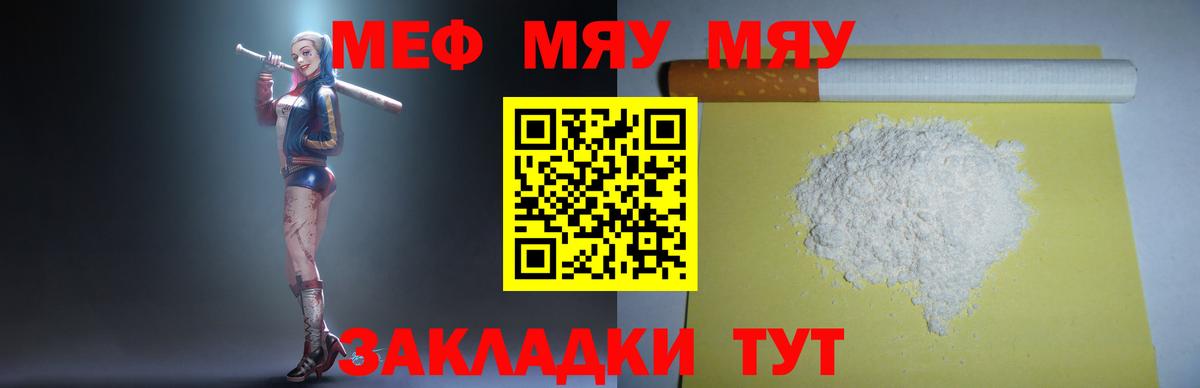 МЯУ-МЯУ  цена   Орехово-Зуево  МЯУ-МЯУ кристаллы  Мефедрон  Вход с VPN 