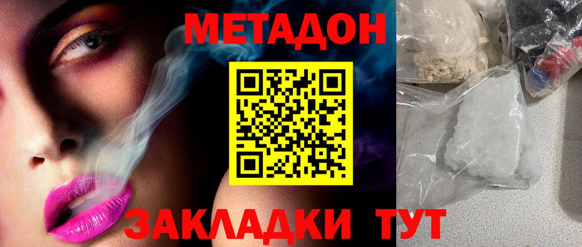 Орехово-Зуево  Метадон VHQ  Вход с VPN 